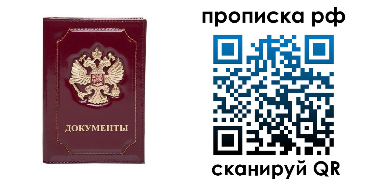 временная регистрация собственник в Хилке