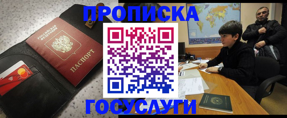 прописка штамп в Хилке