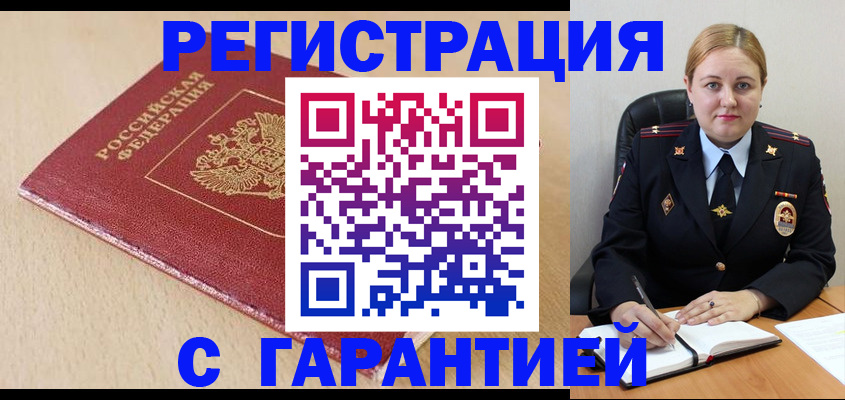 временная регистрация поиск в Хилке