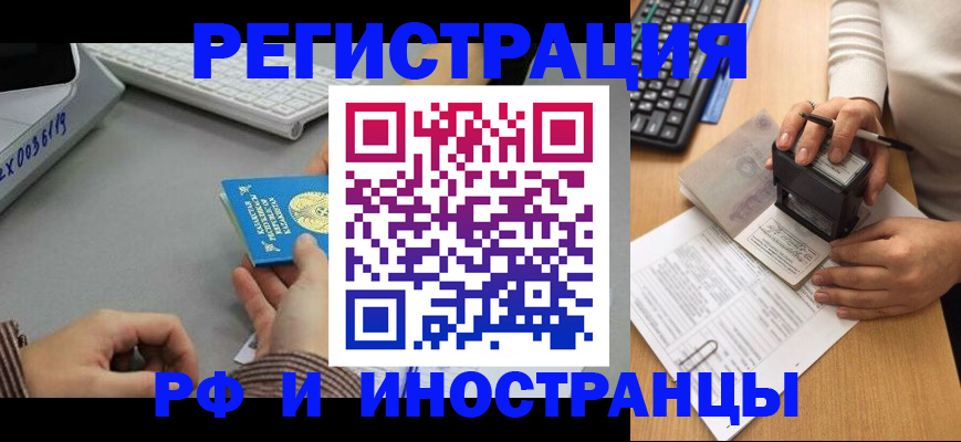 временная регистрация законно в Хилке