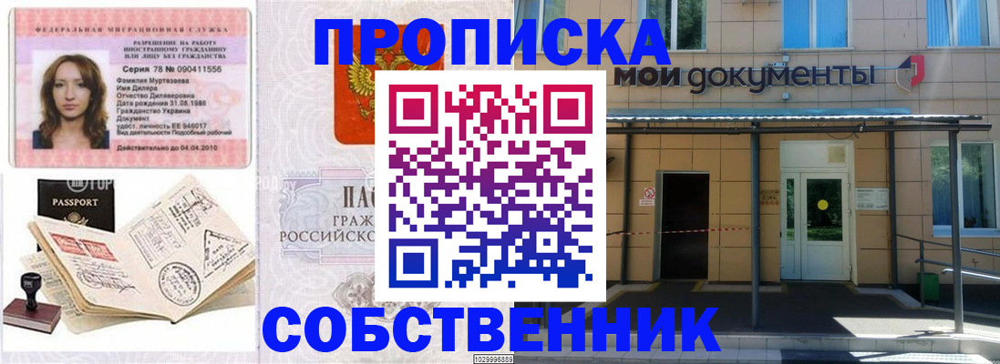 временная регистрация для школы в Хилке