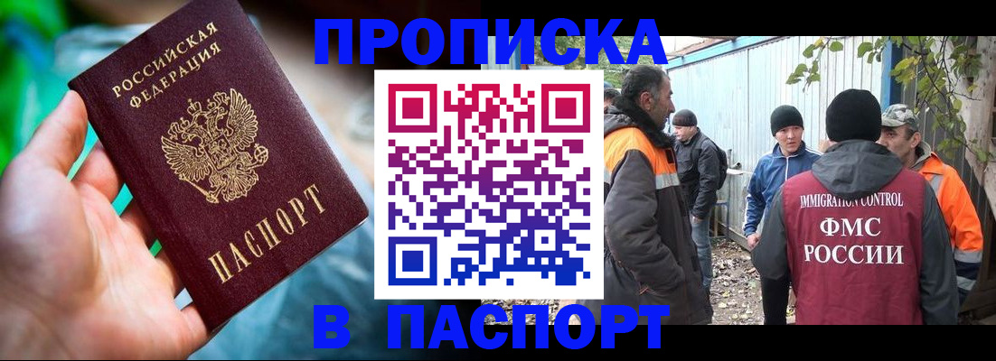 прописка регистрация в Хилке