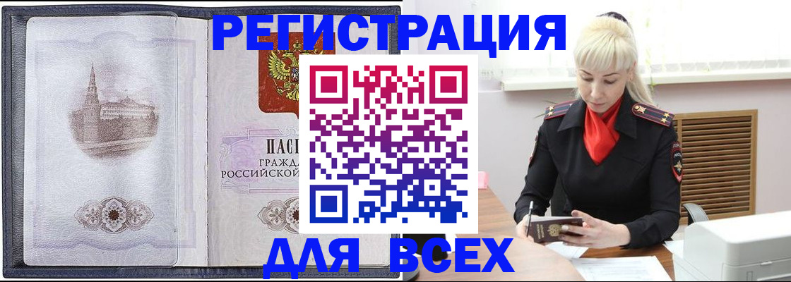 прописка для школы в Хилке