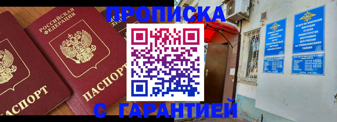 прописка для военкомата в Хилке